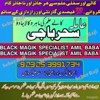 88 Amil baba Pakistan Amil baba KALAJADU Amil Online Blackmagic Expert in Canad