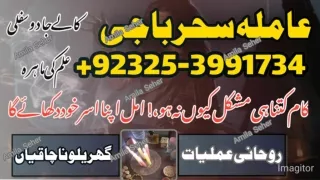 88 Amil baba Pakistan Amil baba KALAJADU Amil Online Blackmagic Expert in Canad
