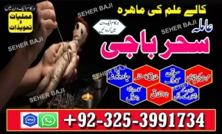 88 Amil baba Pakistan Amil baba KALAJADU Amil Online Blackmagic Expert in Canad