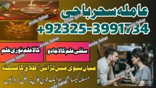 Love Marrige Specialist Amilbaba In Karachi Amil baba Lahore Top 5 Amil baba