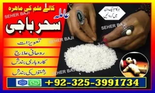 Love Marrige Specialist Amilbaba In Karachi Amil baba Lahore Top 5 Amil baba