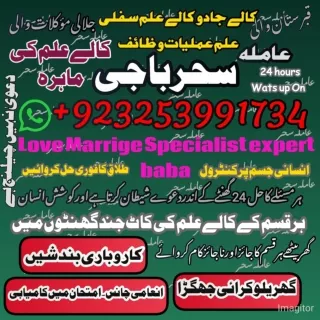 Love Marrige Specialist Amilbaba In Karachi Amil baba Lahore Top 5 Amil baba