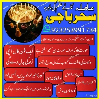 Love Marrige Specialist Amilbaba In Karachi Amil baba Lahore Top 5 Amil baba