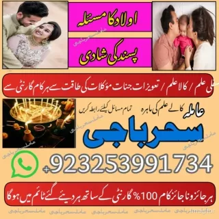 Love Marrige Specialist Amilbaba In Karachi Amil baba Lahore Top 5 Amil baba