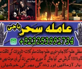 Love Marrige Specialist Amilbaba In Karachi Amil baba Lahore Top 5 Amil baba