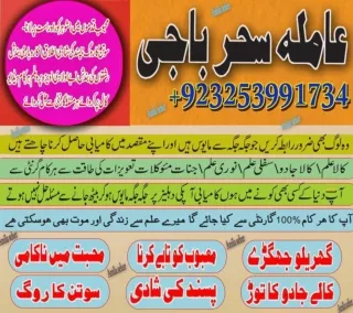 Love Marrige Specialist Amilbaba In Karachi Amil baba Lahore Top 5 Amil baba