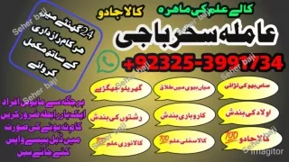 Love Marrige Specialist Amilbaba In Karachi Amil baba Lahore Top 5 Amil baba