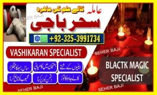 Love Marrige Specialist Amilbaba In Karachi Amil baba Lahore Top 5 Amil baba