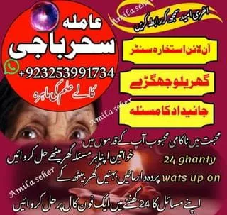 Love Marrige Specialist Amilbaba In Karachi Amil baba Lahore Top 5 Amil baba
