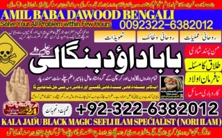 NO1 Top Pakistani Amil Baba Real Amil baba In Pakistan Najoomi Baba in Pakistan