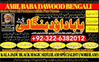 NO1 Top Amil Baba In Bahawalpur, Sargodha, Sialkot, Sheikhupura, Rahim Yar Khan,