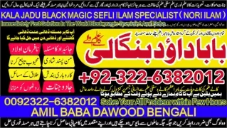 NO1 Top Amil Baba In Sahiwal, Okara, Hafizabad,  Mandi Bahauddin, Jhelum, Jaranw