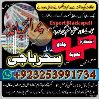 Amil baba Islamabad Amil baba Kalajadu Real Amil In Multan Amil baba in london