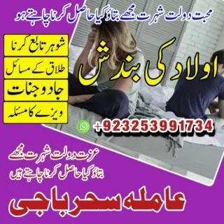 Lahore NO1 Amil baba Specialist Amil Baba Pakistan Real AMILBABA in Karaci