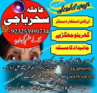 NO1 Black Magic Expert Amil baba In Hedrabad Amil baba In Faislabad /Love spell