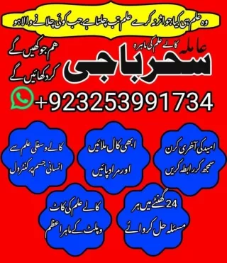 NO1 Black Magic Expert Amil baba In Hedrabad Amil baba In Faislabad /Love spel
