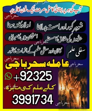 NO1 Black Magic Expert Amil baba In Hedrabad Amil baba In Faislabad /Love spell