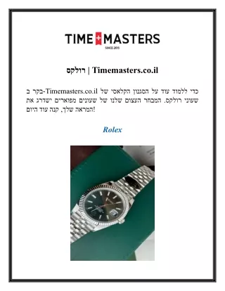 timemasters co il