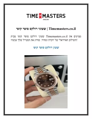 שעוני רולקס סופר קופי  Timemasters.co.il