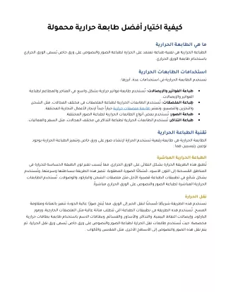 طابعة حرارية محمولة صغيرة من دارك