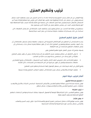 منتجات ترتيب وتنظيم المنزل من دارك