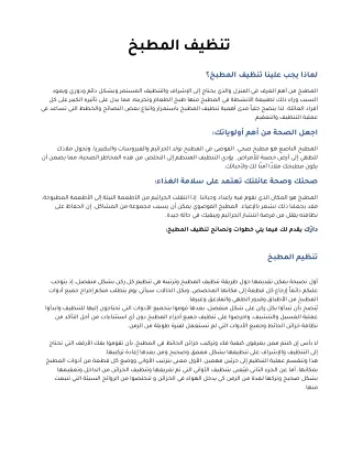 منتجات تنظيف المطبخ من دارك