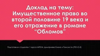 Имущественное право во второй половине 19 века!!