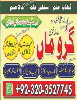 Online Amil baba Islamabad ,NO1 Amil baba Islamabad /Real Amil baba Islamabad ,