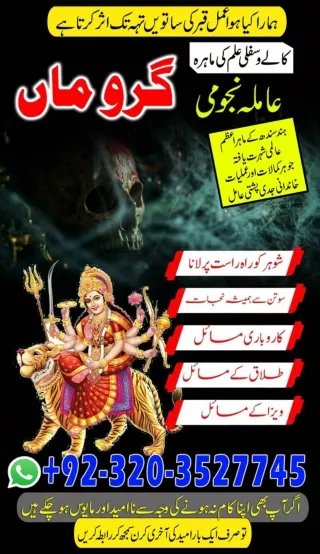Real NO1 Amil Baba KalaJadu,kalajadu Amil baba Karachi,Real Amil baba Karachi