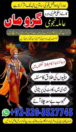 Real NO1 Amil Baba KalaJadu,kalajadu Amil baba Karachi,Real Amil baba Karachi