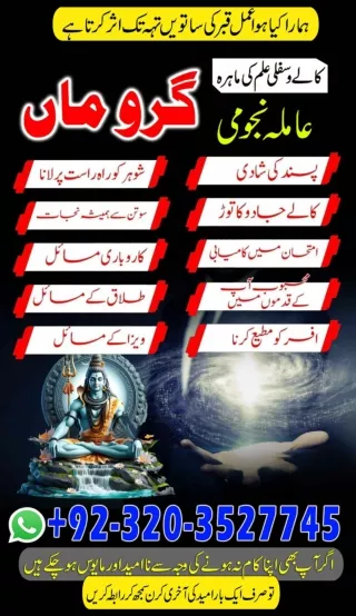 Marrige Of Choice Specialist NO3 Amil baba London Top 88 Baba Contact NO 923203