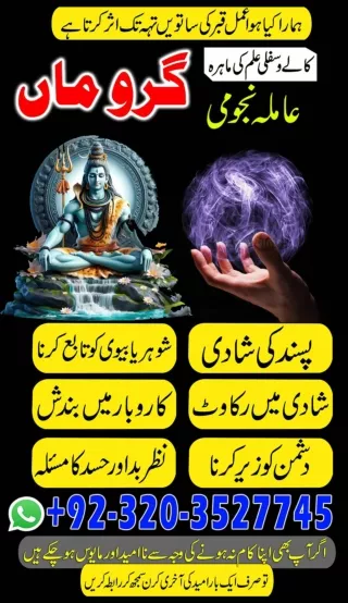 Marrige Of Choice Specialist NO3 Amil baba London Top 88 Baba Contact NO 923203