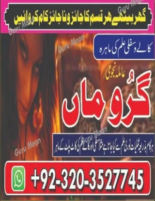 Marrige Of Choice Specialist NO3 Amil baba London Top 88 Baba Contact NO 923203