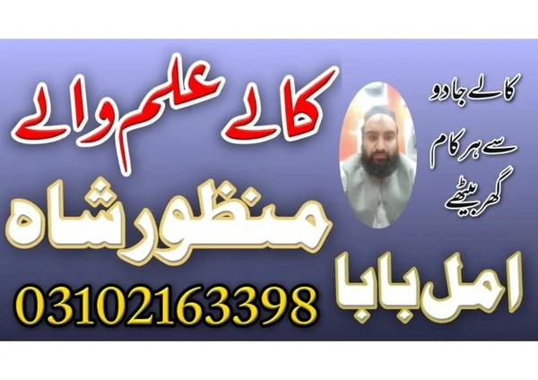 kala ilam amliyat |amil baba in Dubai 03102163398