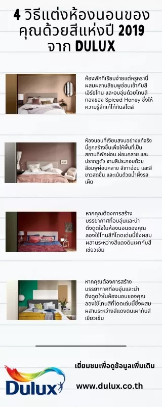 4 วิธีแต่งห้องนอนของคุณด้วยสีแห่งปี 2019 จาก Dulux