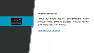 יצירת מסמכים משפטיים