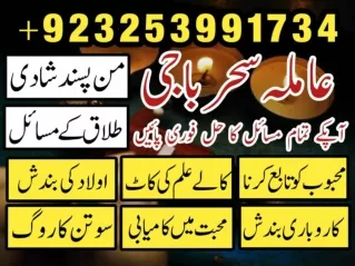 Amil baba In Us,Famouse Amil baba In Uk ,Top 1 Amil Baba In Us  923253991734
