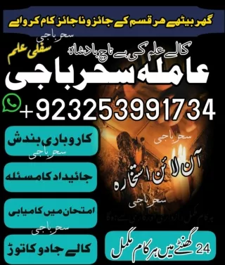 Amil baba In Us,Famouse Amil baba In Uk ,Top 1 Amil Baba In Us  923253991734