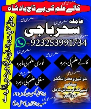 Oman Specialist Amil Baba Real Kalajadu Amil baba Dubai/Afghanistan Specialist