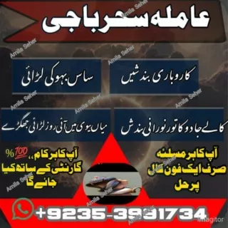 Oman Specialist Amil Baba Real Kalajadu Amil baba Dubai/Afghanistan Specialist