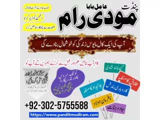 amil baba kala jadu expert in islamabad lahore karachi pakistan uk usa oman japan 03025755588