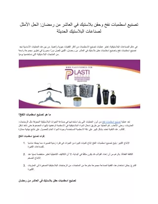 طباعة مباشرة على عبوات الزجاج