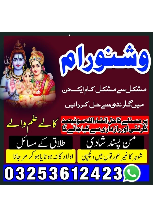 Amil Baba in Faisalabad, amil baba Lahore, amil baba in Multan, kala jadu specia