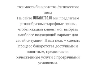 стоимость банкротства физического лица