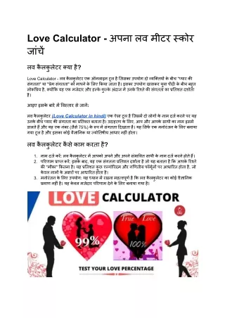 Love Calculator - अपना लव मीटर स्कोर जांचें