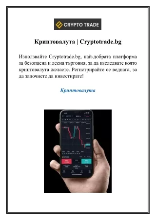 cryptotrade bg
