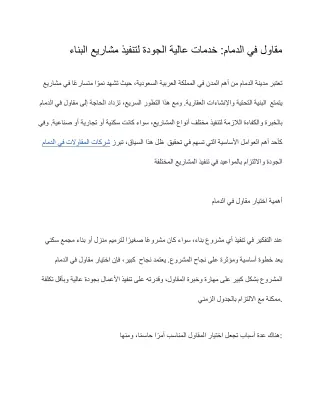 مقاول في الدمام : خدمات عالية الجودة لتنفيذ مشاريع البناء
