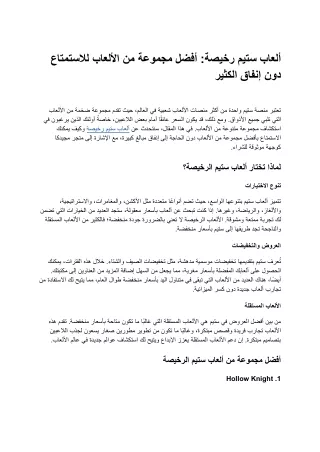 ألعاب ستيم رخيصة_ أفضل مجموعة من الألعاب للاستمتاع دون إنفاق الكثير