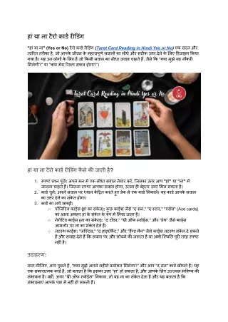 Yes or No Tarot Card Reading in Hindi का उपयोग सही फ़ैसला के लिए