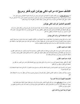 مراتب تاكي جولدن